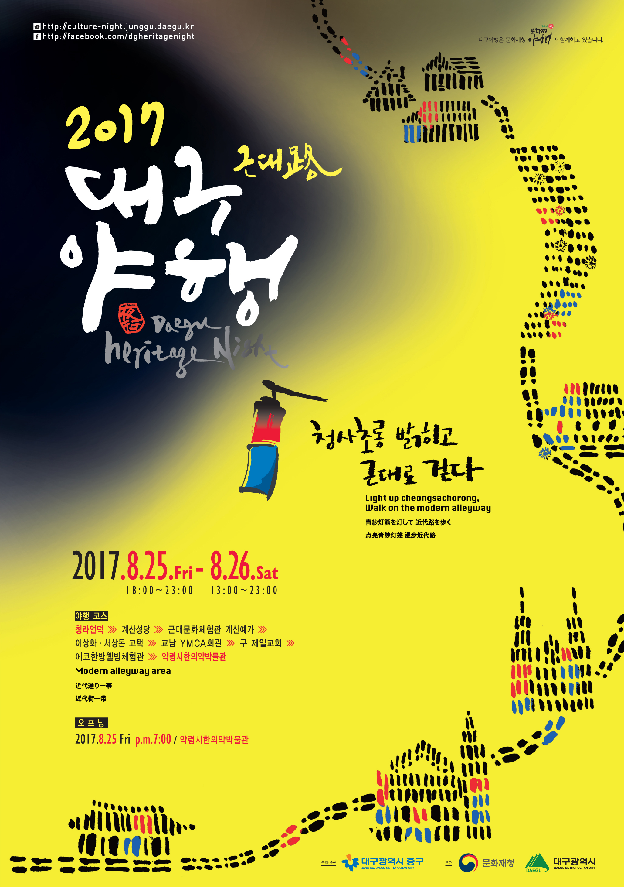 2017대구문화재야행 포스터