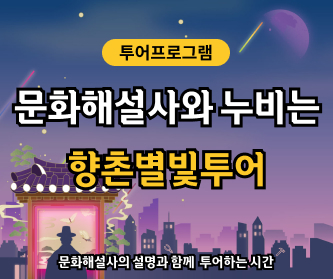 골목문화해설사투어