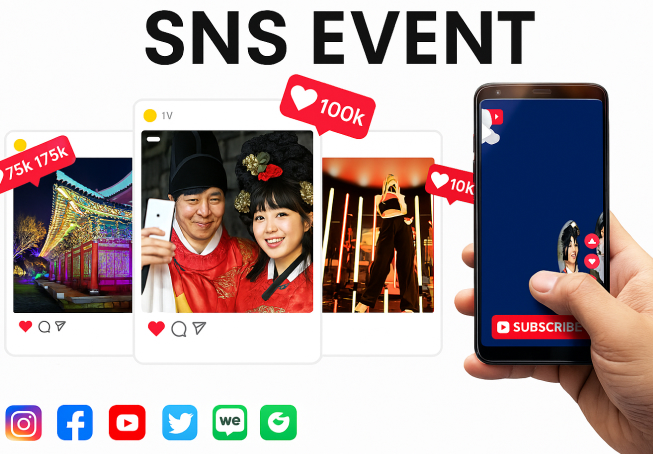 SNS 방문 인증 이벤트 사진